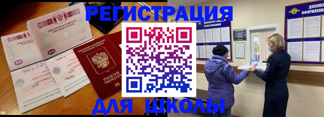 временная регистрация для всех в Крымске