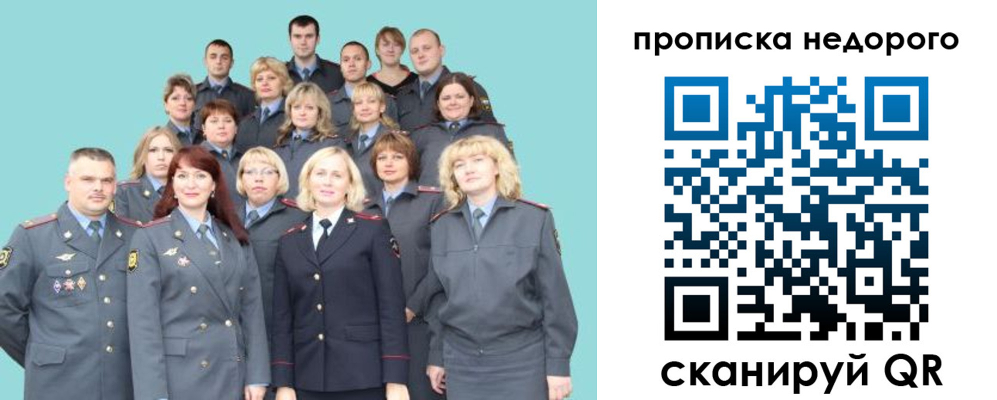 прописка для работы в Крымске