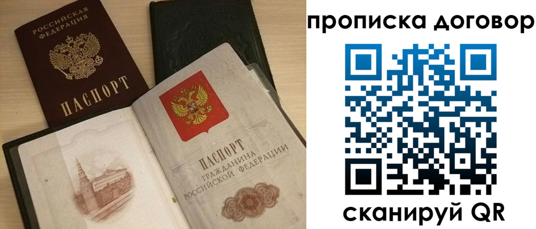 прописка поиск в Крымске