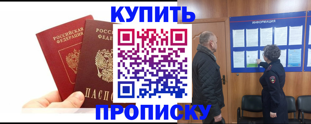 временная регистрация законно в Крымске